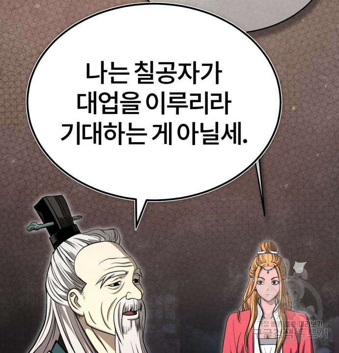 마도귀환록 7화 13