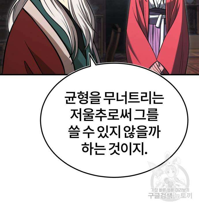 마도귀환록 7화 14
