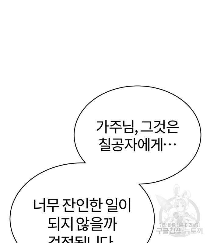 마도귀환록 7화 15