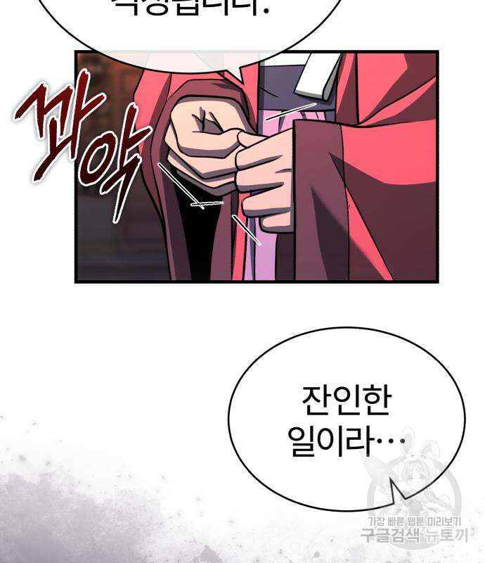 마도귀환록 7화 16