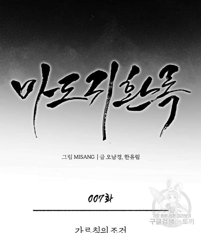 마도귀환록 7화 20