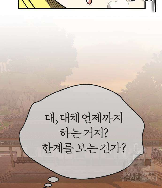 마도귀환록 7화 22