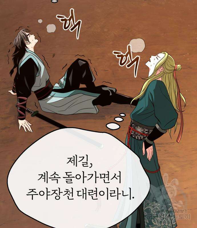 마도귀환록 7화 23