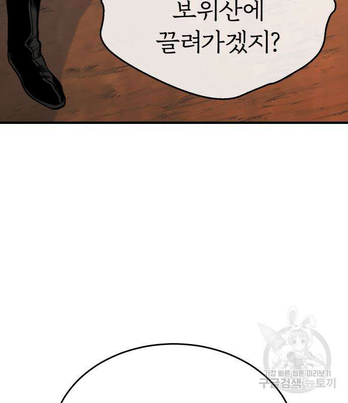 마도귀환록 7화 25