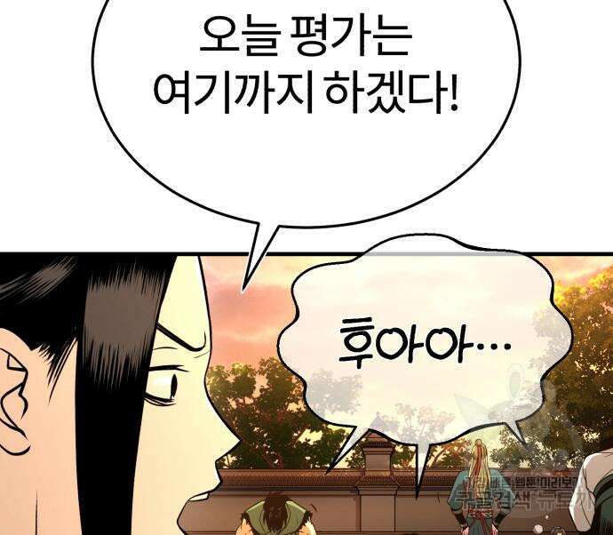 마도귀환록 7화 26