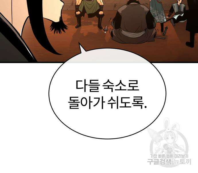 마도귀환록 7화 27
