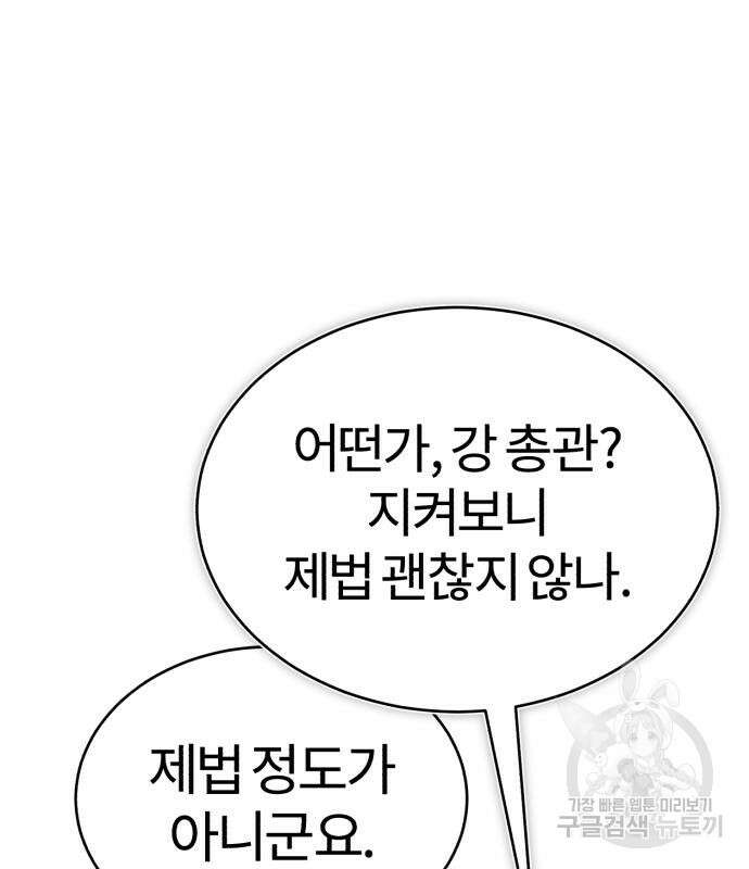 마도귀환록 7화 28