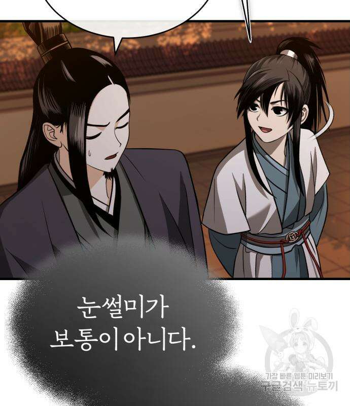 마도귀환록 7화 29