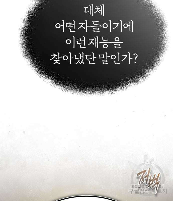 마도귀환록 7화 30