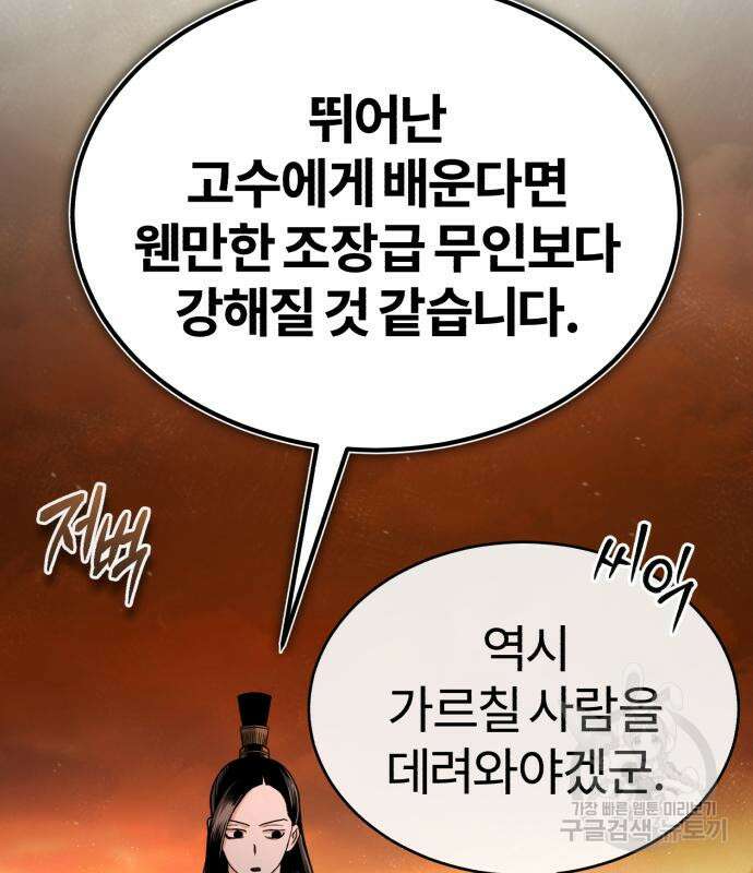 마도귀환록 7화 31