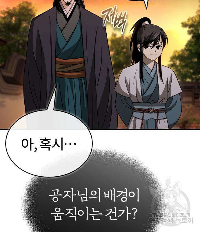 마도귀환록 7화 32