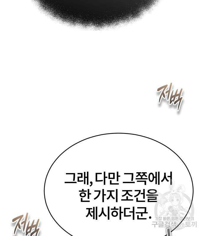 마도귀환록 7화 33