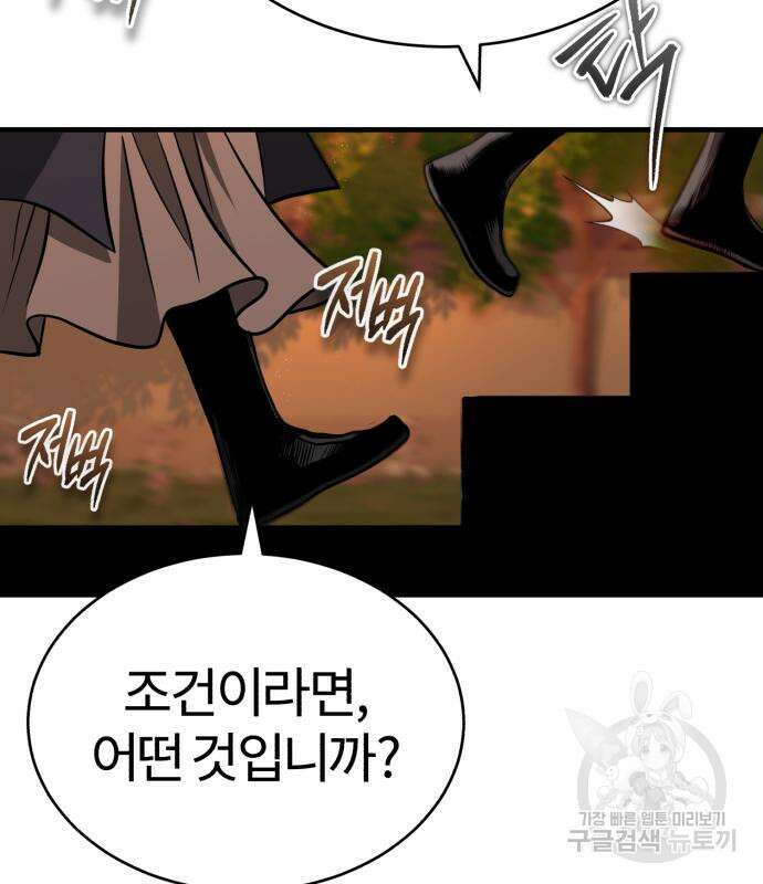 마도귀환록 7화 34