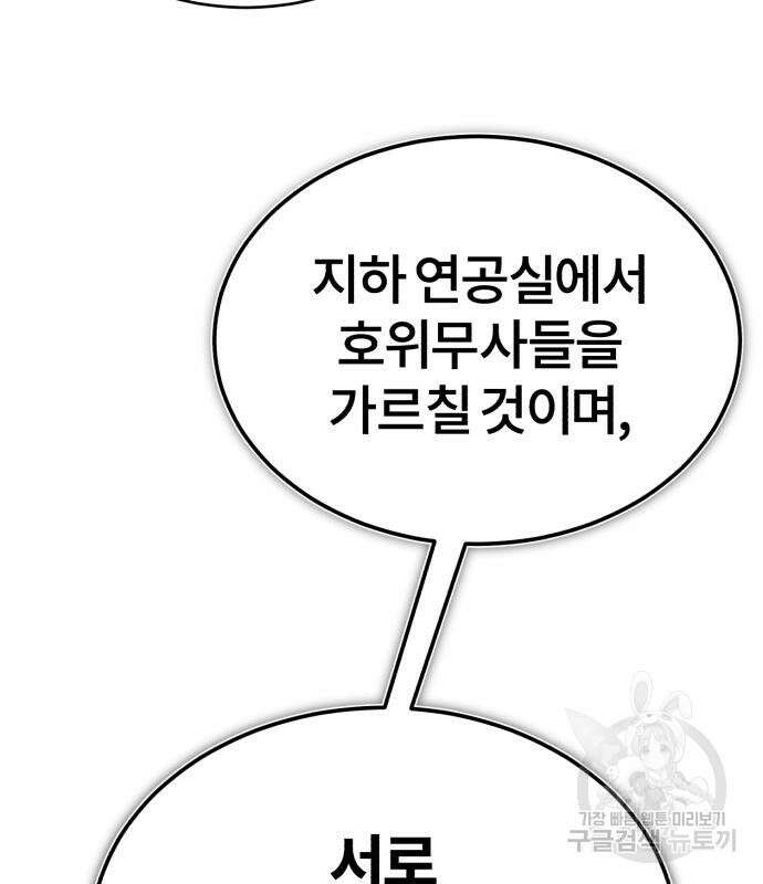 마도귀환록 7화 35