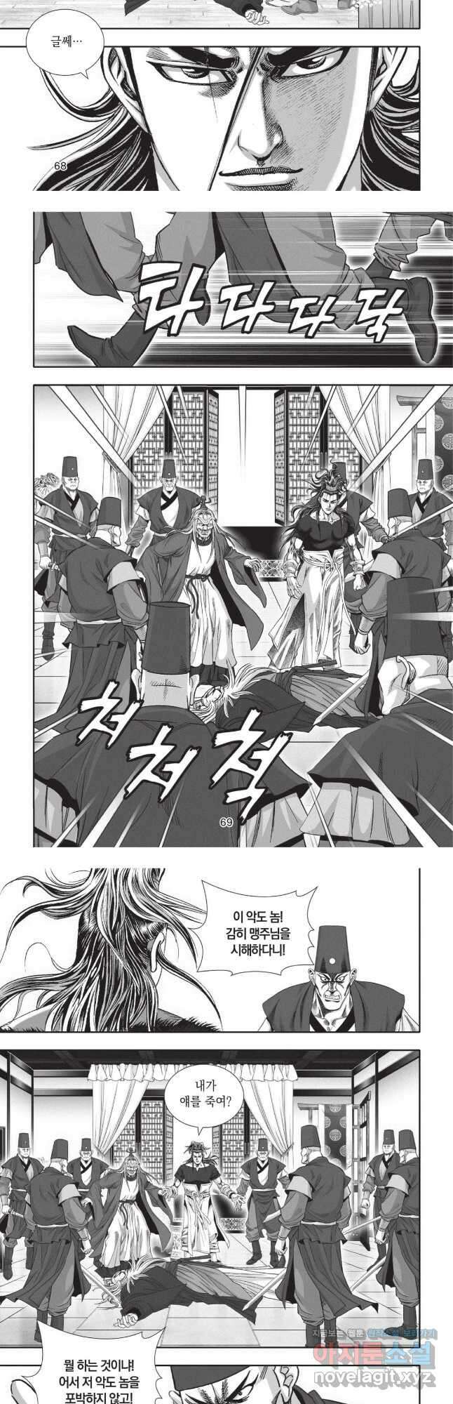 마경선종 1부 30화 6