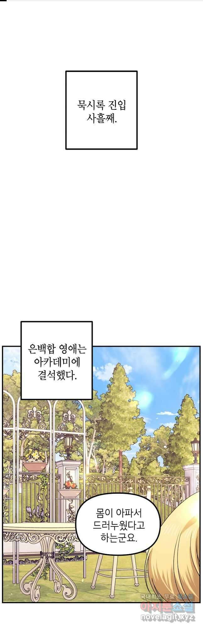 SSS급 죽어야 사는 헌터 91화 1