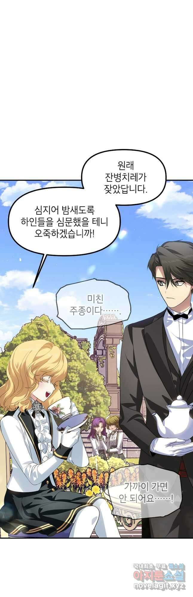 SSS급 죽어야 사는 헌터 91화 2