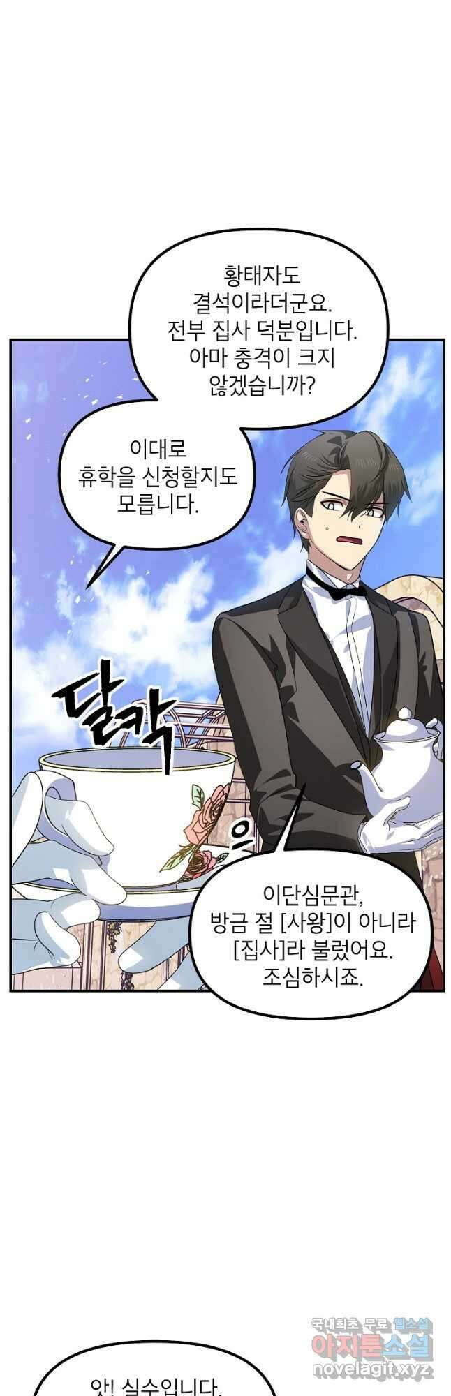 SSS급 죽어야 사는 헌터 91화 3