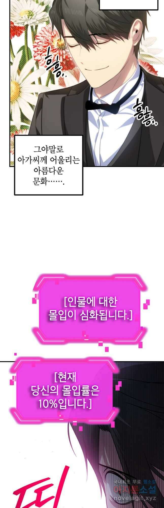 SSS급 죽어야 사는 헌터 91화 6