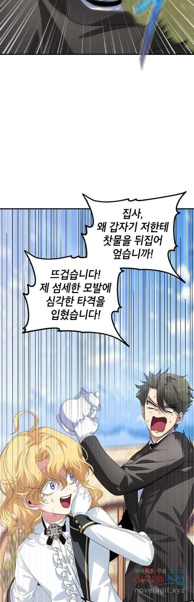 SSS급 죽어야 사는 헌터 91화 8