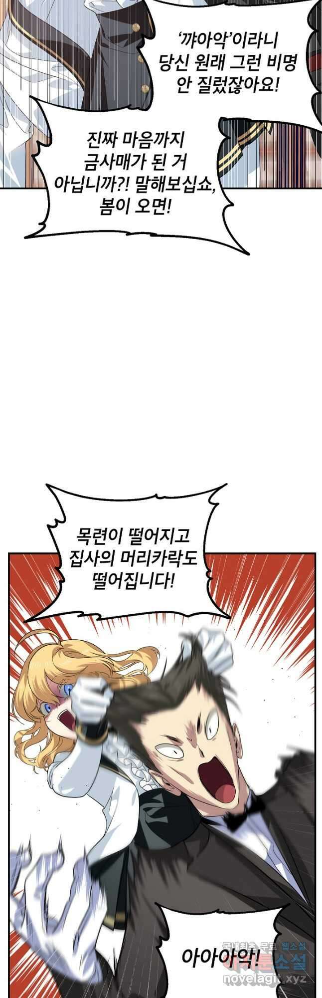 SSS급 죽어야 사는 헌터 91화 9