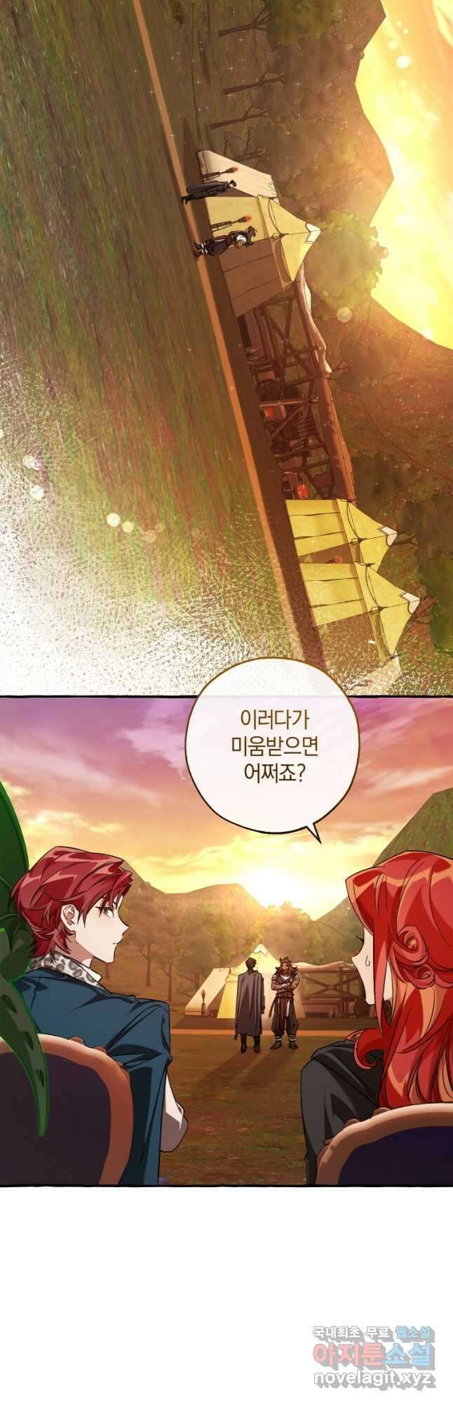 백작가의 망나니가 되었다 97화 3