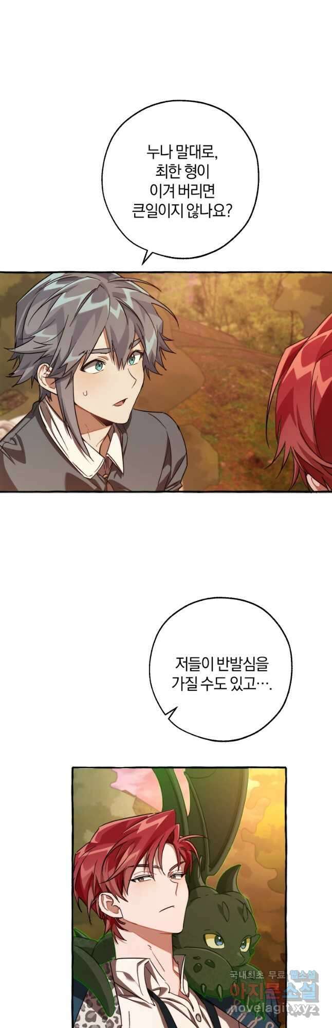 백작가의 망나니가 되었다 97화 4