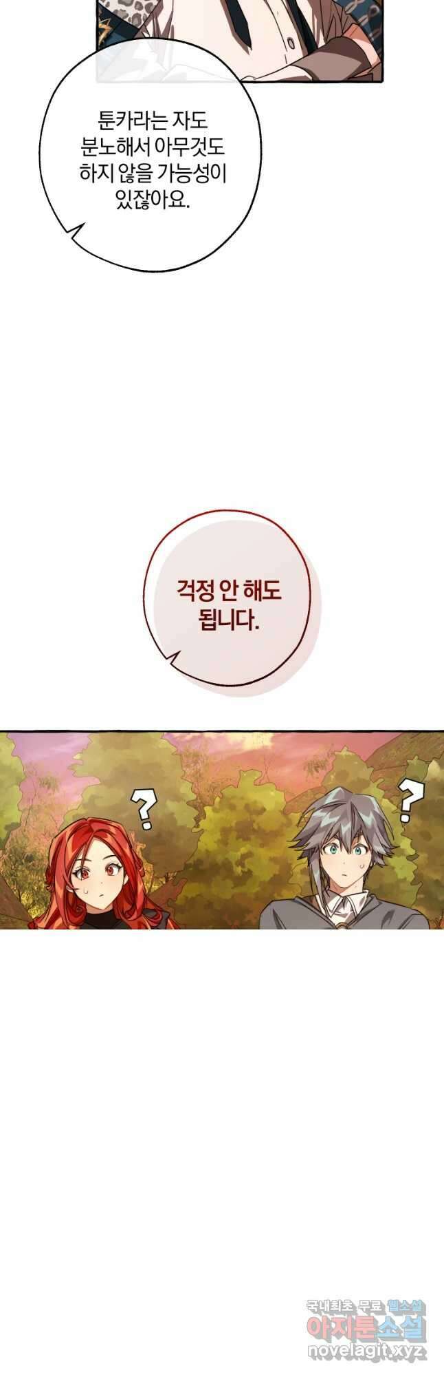 백작가의 망나니가 되었다 97화 5
