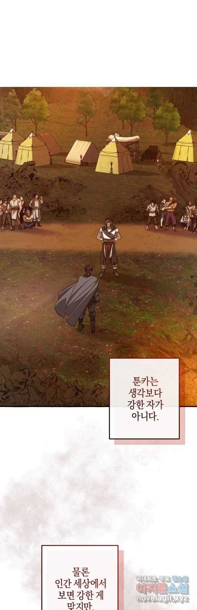 백작가의 망나니가 되었다 97화 6