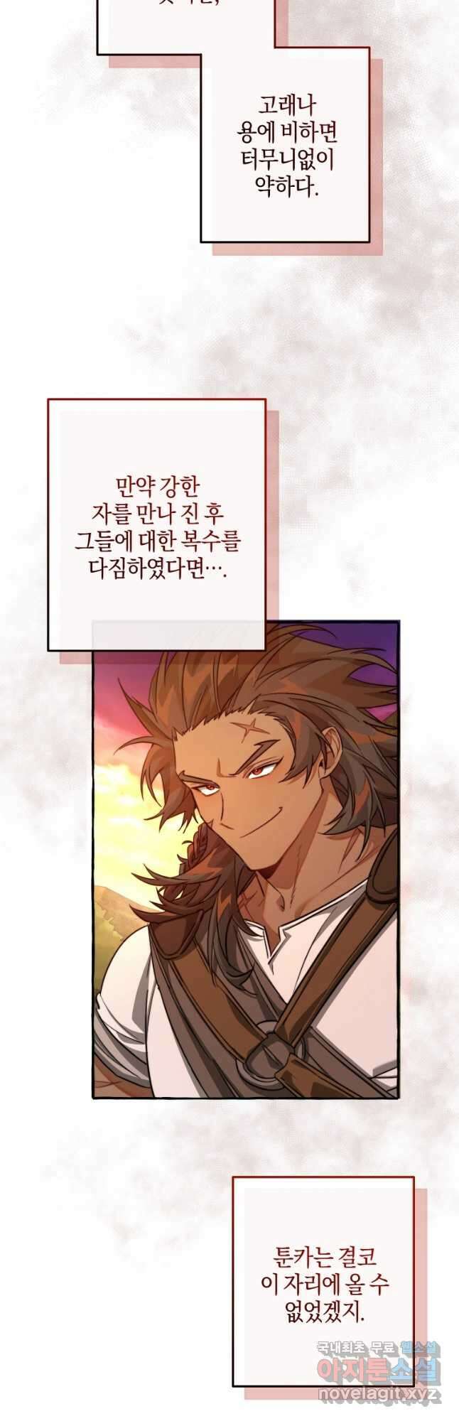 백작가의 망나니가 되었다 97화 7