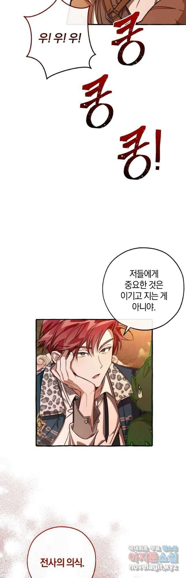 백작가의 망나니가 되었다 97화 10