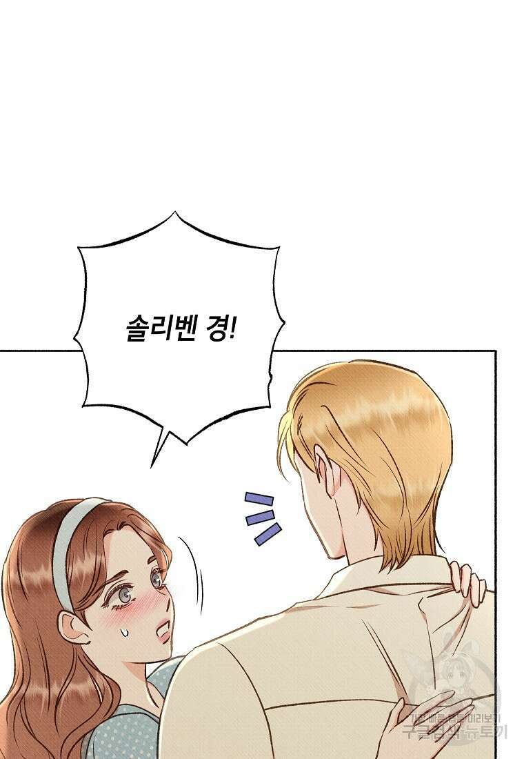 무례한 나의 다중인격자에게 34화 5