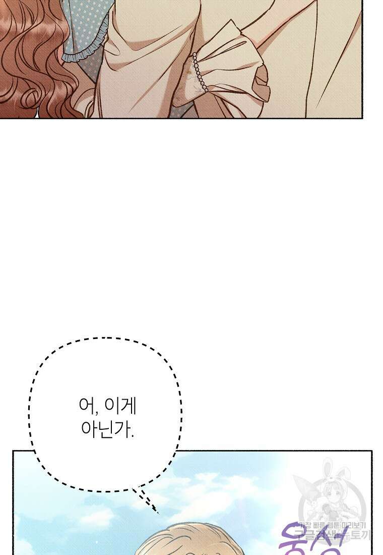 무례한 나의 다중인격자에게 34화 6
