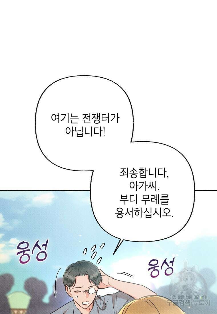 무례한 나의 다중인격자에게 34화 8