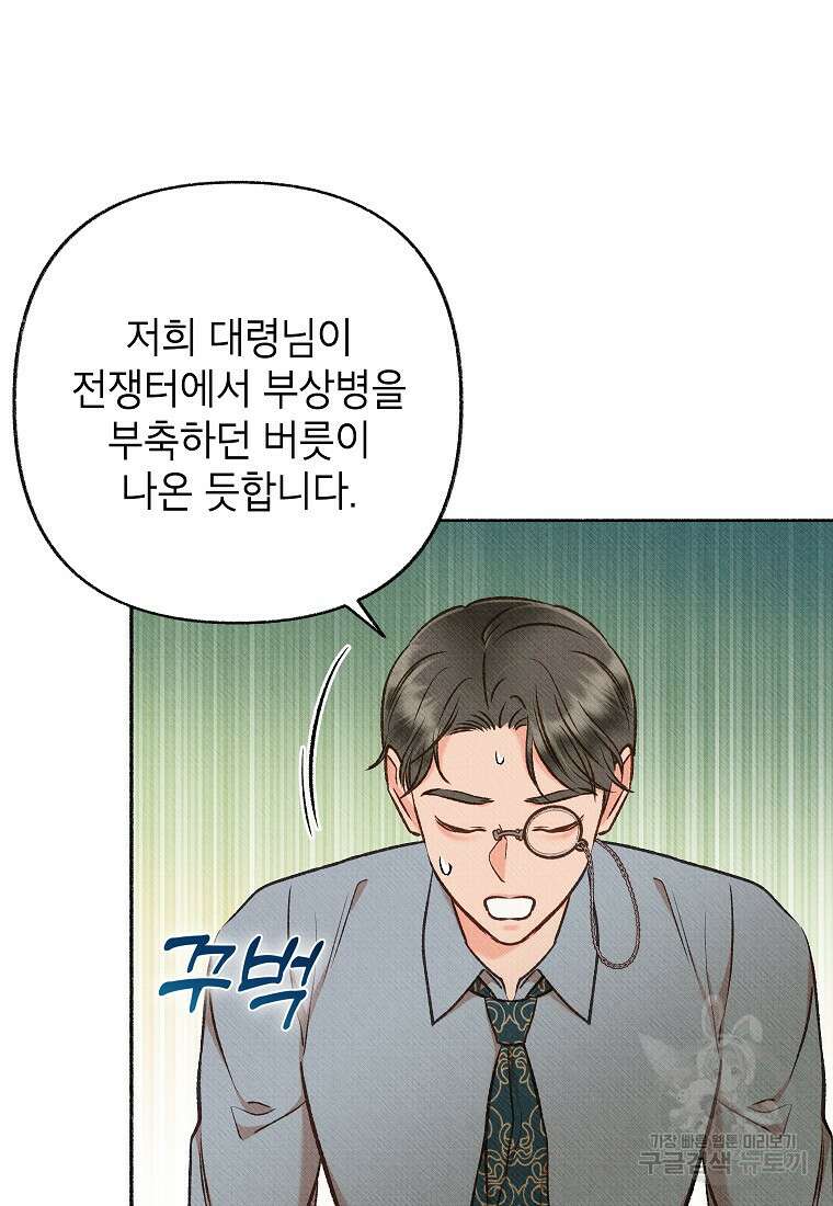 무례한 나의 다중인격자에게 34화 10