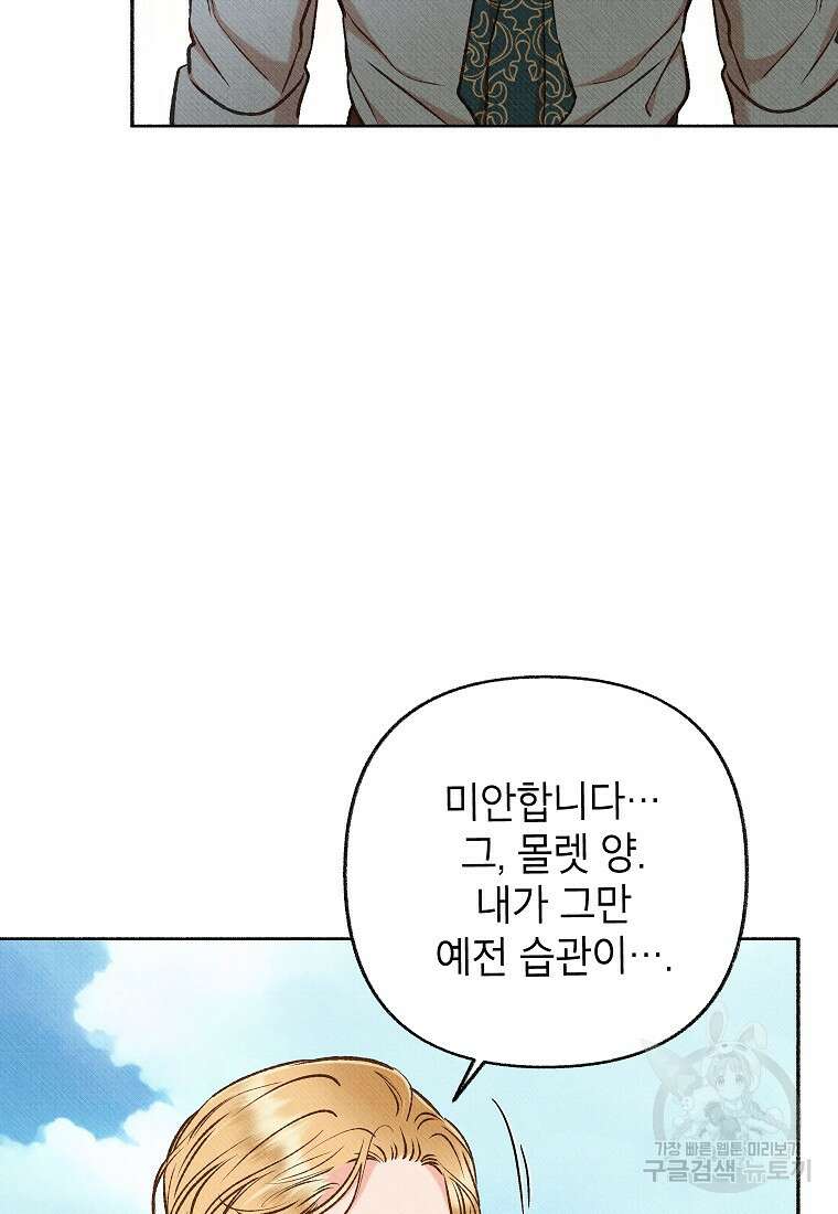 무례한 나의 다중인격자에게 34화 11