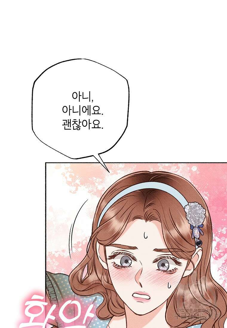무례한 나의 다중인격자에게 34화 13
