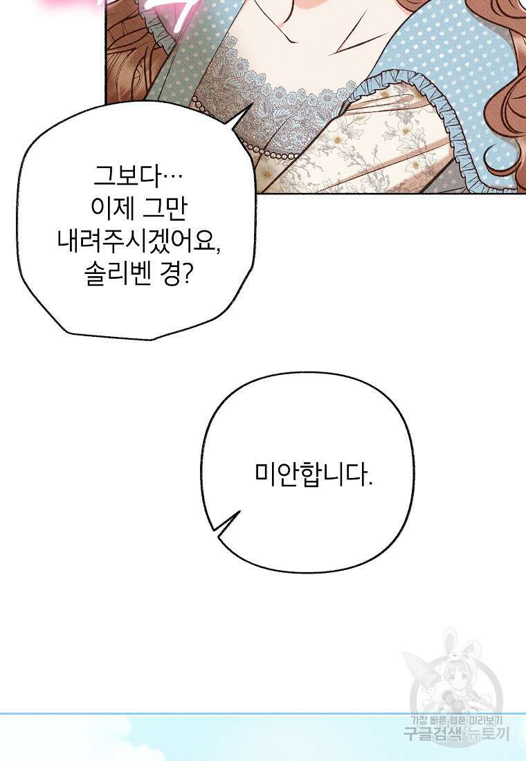 무례한 나의 다중인격자에게 34화 14