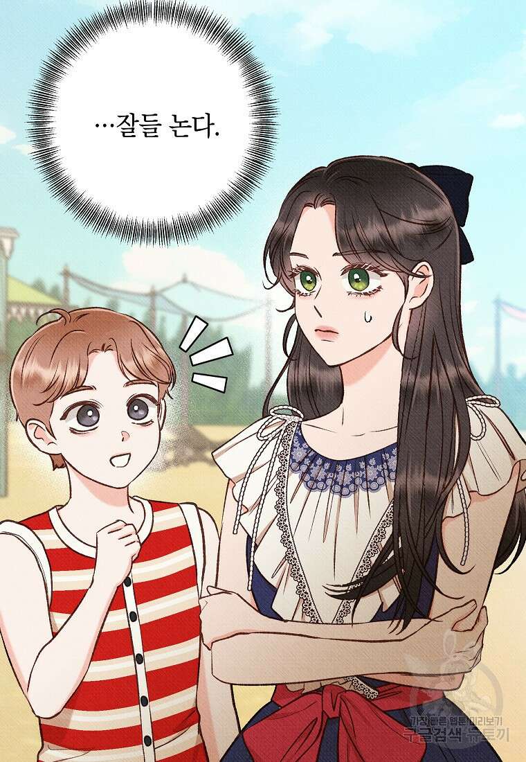 무례한 나의 다중인격자에게 34화 18
