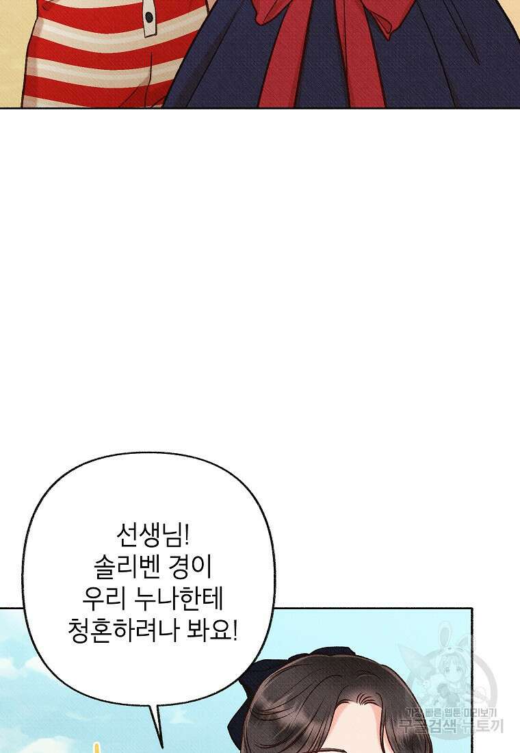 무례한 나의 다중인격자에게 34화 19