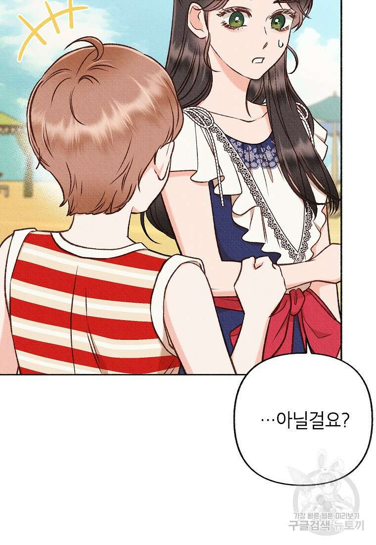 무례한 나의 다중인격자에게 34화 20