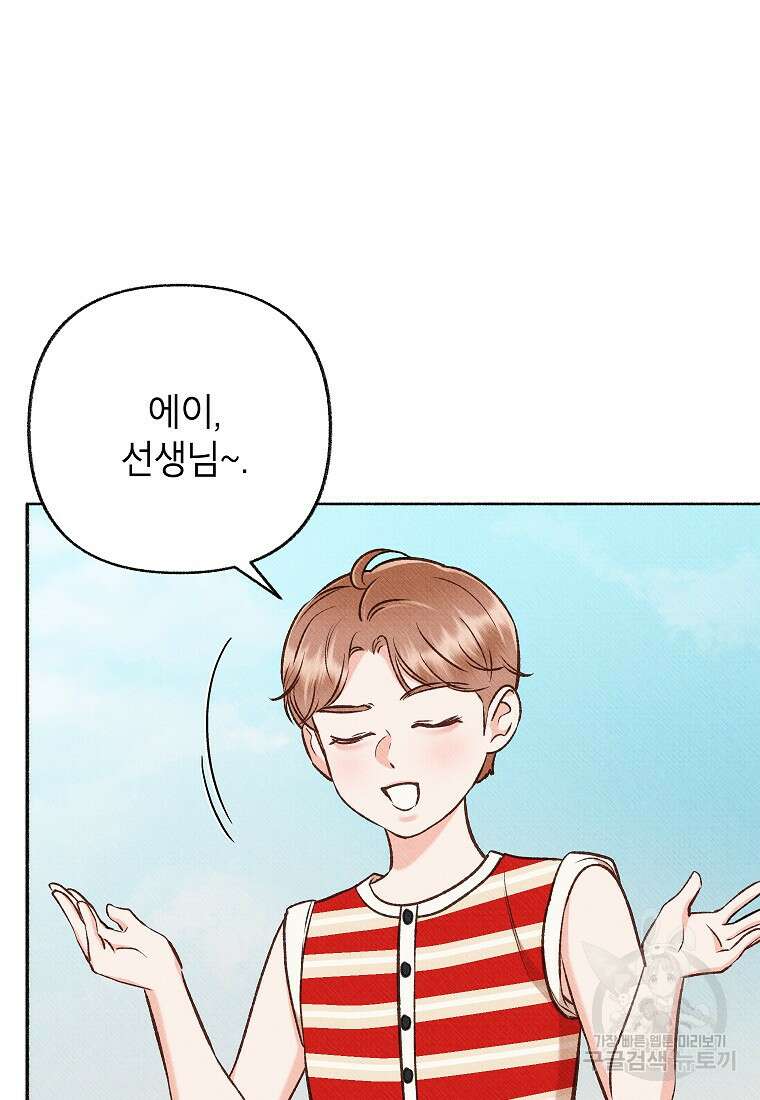 무례한 나의 다중인격자에게 34화 21