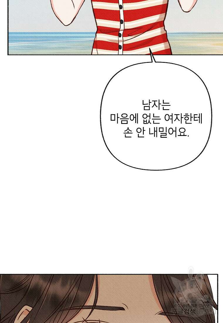 무례한 나의 다중인격자에게 34화 22