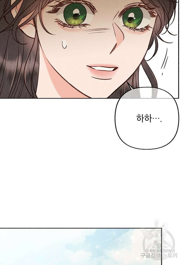 무례한 나의 다중인격자에게 34화 23