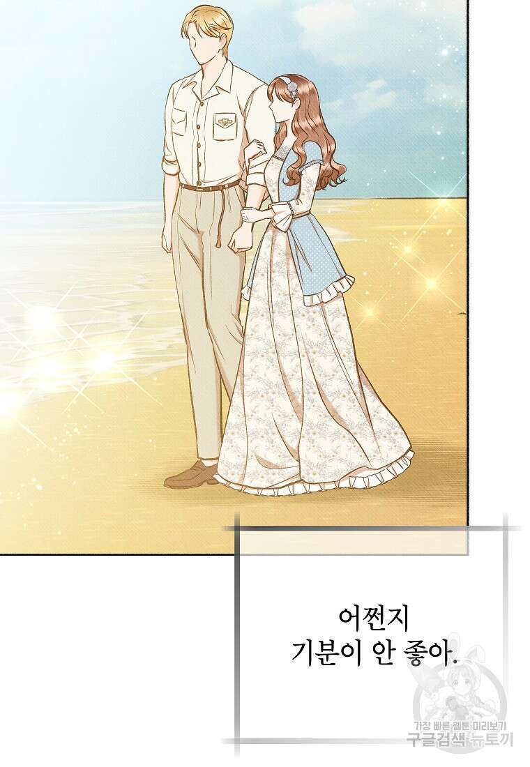 무례한 나의 다중인격자에게 34화 24