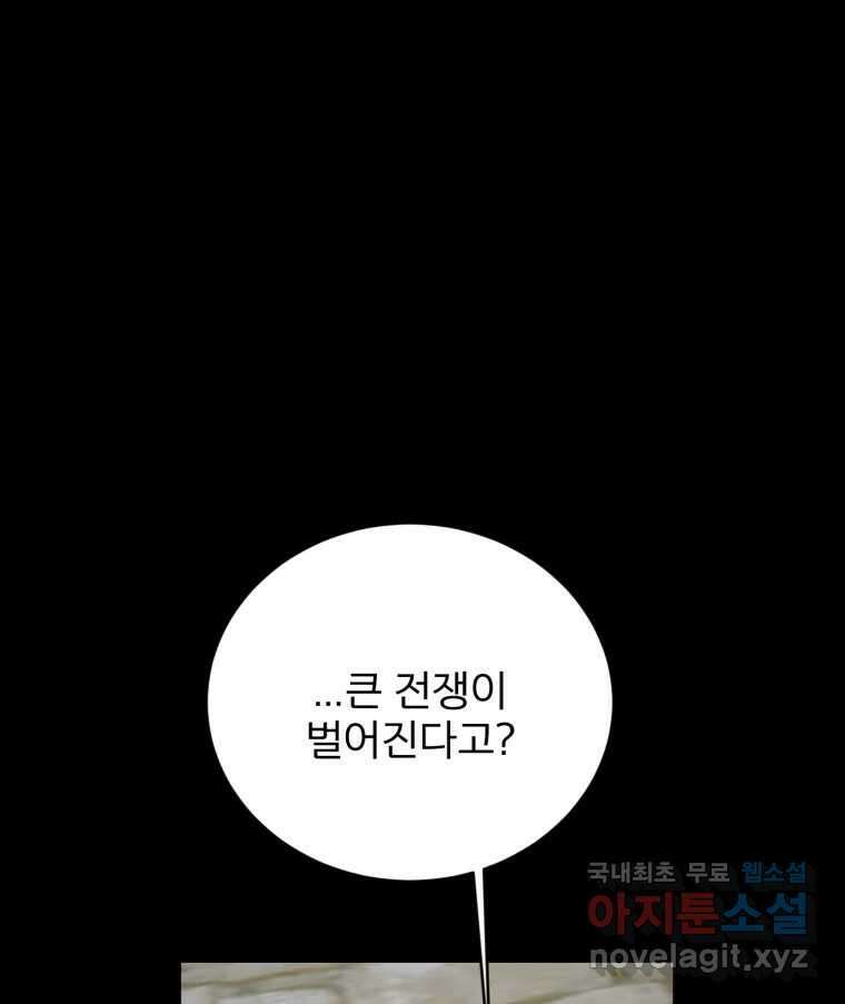 카산드라 118화 1