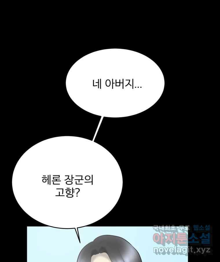 카산드라 118화 3