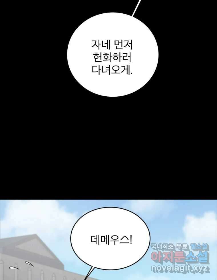 카산드라 118화 9