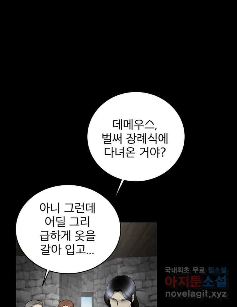 카산드라 118화 13