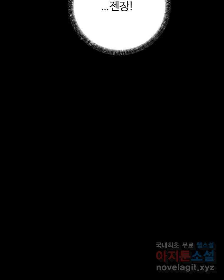 카산드라 118화 21